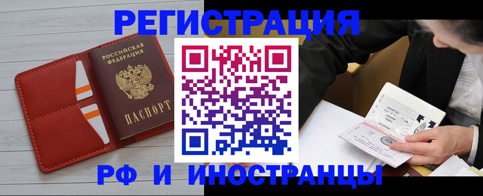 временная регистрация для всех в Сельцо