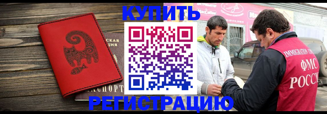 временная регистрация купить в Сельцо