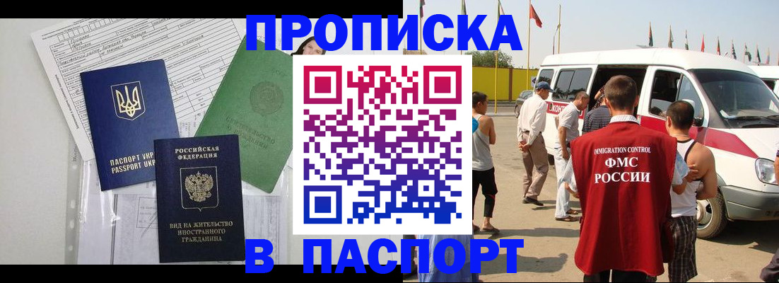 прописка гарантия в Сельцо