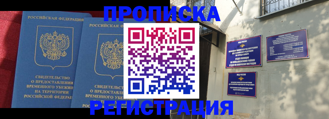 временная регистрация надежно в Сельцо